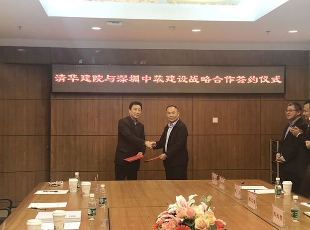 中裝建設攜手清華建院共創未來