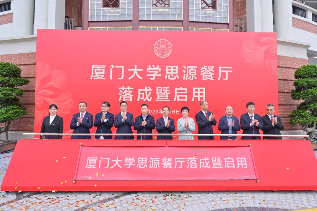 廈大102周年！中裝建設董事長莊重受邀出席廈大思源餐廳落成暨啟用儀式